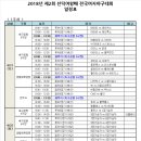 2018 제2회 선덕여왕배 - 경기일정&규정 안내 이미지