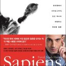 Sapiens - #06 유발 하라리 [사피엔스]