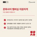 [문화사이 멤버십 3기] 스페이스애드 오리엔테이션 참석 후기❤️
