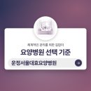하남척척마취통증의학과의원 | 일산역요양병원 인근 암재활치료, 항암 이후 회복이 더디게 느껴진다면