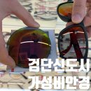 으뜸플러스안경 안산중앙역점 | 검단신도시 안경 합리적인 가격에 거품없는 으뜸플러스안경 신검단중앙역점