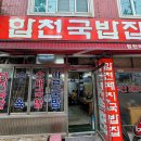 오륙도식당 | [부산] 합천국밥집 &amp; 오륙도 스카이워크 리뷰/후기