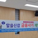계양2동 | [1년 전 오늘] 금융사기예방교육 인천시 계양구 계양2동 주민자치회 누구나 당할 수 있는 금융사기 남호...