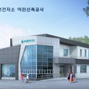 보건지소 이미지