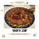 고래이야기 | [동해 술집] 안주와 이야기가 맛있는 동해 퓨전포차 '이야기 고래'