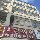 김씨네한식당 | 염성 신원루 김씨네 매콤요리 후기