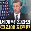 미국이 우크라에 지원 결정한 '논란의 폭탄', 뭐길래? 이미지