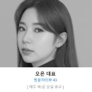 오은헤어 이미지