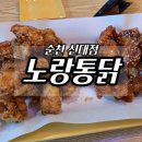 노랑통닭 순천신대점 엄청큰반반치킨 후기, 후라이드와 양념을 한번에