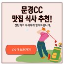여우목로 | 문경CC 라운딩 전 아침식사, 속 편하게 먹을 수 있는 맛집 메뉴