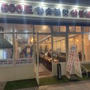 500도 참숯불맛 삼겹살
