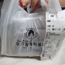 우리할매떡볶이용산호암점 이미지