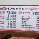 서희아구찜 이미지