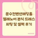 (주)문수컨벤션웨딩 이미지