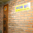 노암경로당 이미지