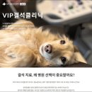 VIP동물의료센터 동대문점 이미지