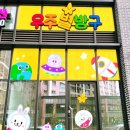우주별방구 이미지