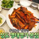 명가굴국밥본점 | 상도동 찐맛집 명태명가 본점 맵콤 명태조림 칼국수 코다리조림