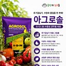 포천농자재 | 후기결실기 수량·당도 관리! 아그로솔 6-12-36 수용성비료 추천