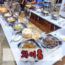 더차이홍 | 포천중식뷔페 광릉수목원 맛집 &#39;차이홍&#39; 주말방문 후기