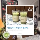 동아호힛집 | 안산 24시 무인카페 프리헷 후기, 늦은 밤에도 편하게 가기 좋은 카페
