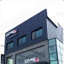 유진횟집 이미지