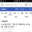 노소영 관장 "가장 큰 피해자는 내 남편, 이혼 안한다." 이미지