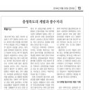 충청북도의 개발과 풍수지리 기고문-충청매일신문 이미지