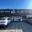 교동면옥진량점 이미지