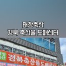 태창축산 이미지