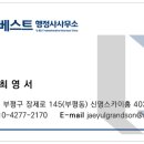 큐베스트행정사사무소 이미지