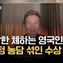 [속보] 윤여정, 한국인 최초 英 아카데미 여우조연상 수상 이미지