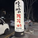 웰빙알쌈쭈꾸미 | 오송 쭈꾸미 맛집 알쌈쭈꾸미 쭈삼 후기 너무맛있다