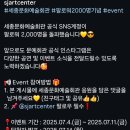 세종문화예술회관 팔로워2000명 기념이벤트 (~7.11) 이미지