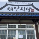 협재재암식당 이미지