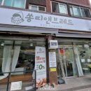쏭띠앤브레드