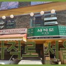 사직로 이미지