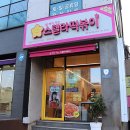 제주 분식 스텔라떡볶이 후기