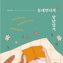 동네언니