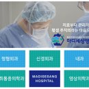 마디세상병원 이미지