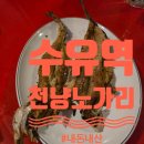천냥노가리호프