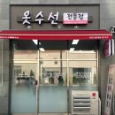 패션의 멋+ 리폼 재탄생 | [파주 옷수선/리폼] 20년 장인의 손길! 딜리셔스리폼옷수선, 명품옷도 새 옷처럼!