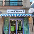 오자매분식카페