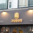양곱창과친구들 이미지