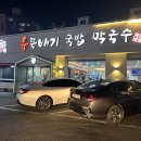 육뚝배기 국밥막국수 이미지