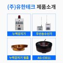 유한가스테크