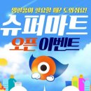슈퍼맨할인마트