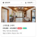 광수네펜션 | 콩콩팜팜 제주도 목장 촬영지, 숙소 정보 총정리