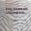 우리는 기도하며 산다. 이미지