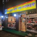 일이삼버섯매운탕 이미지